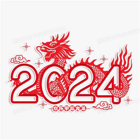 2024什么龙年|2024年甲辰龙年解析